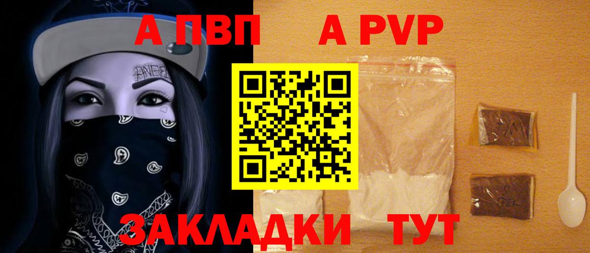 Курск  Alpha PVP  Вход с VPN  А ПВП VHQ 