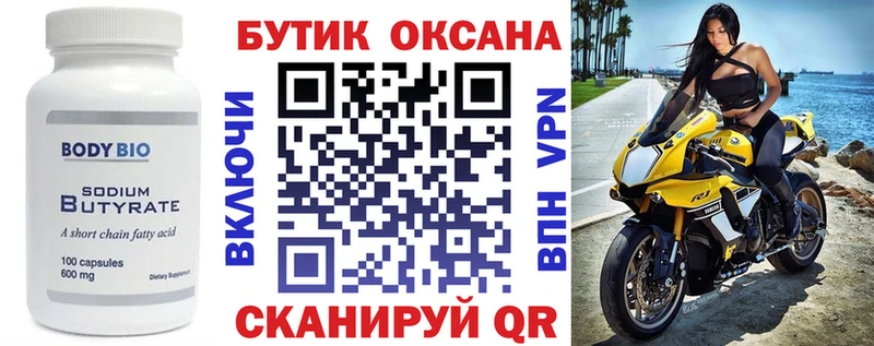 БУТИРАТ 99% shop как зайти Курск где купить