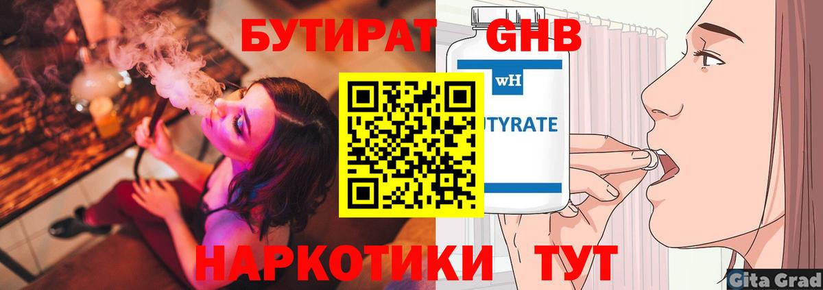 БУТИРАТ Butirat Курск