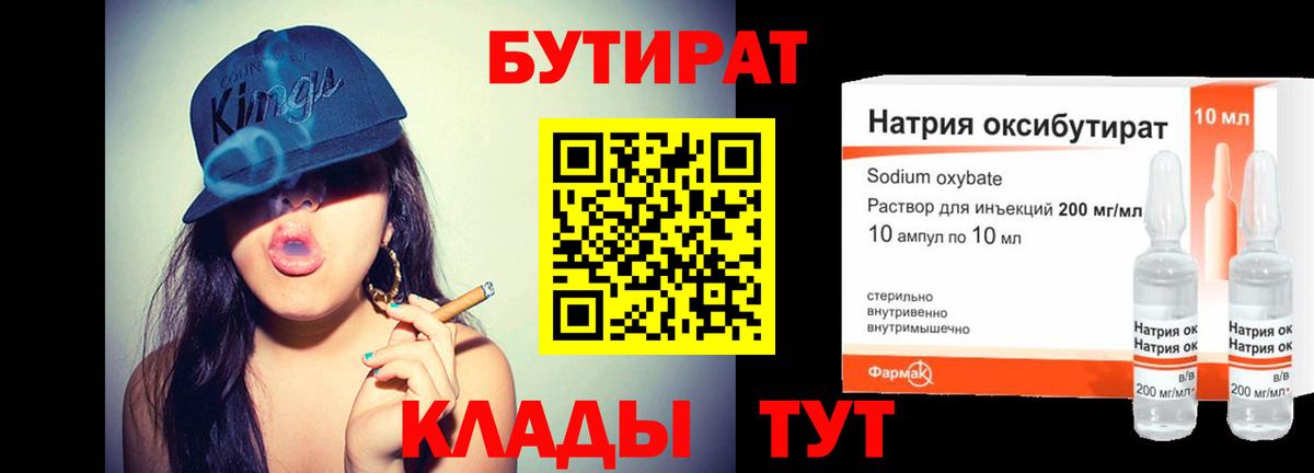 Курск  БУТИРАТ GHB  Вход с VPN 