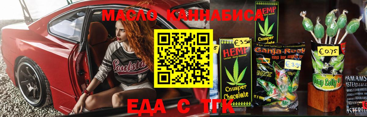 Cannafood марихуана Курск