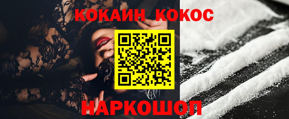 Кокаин VHQ  Cocaine 97%  Курск  Вход с VPN 