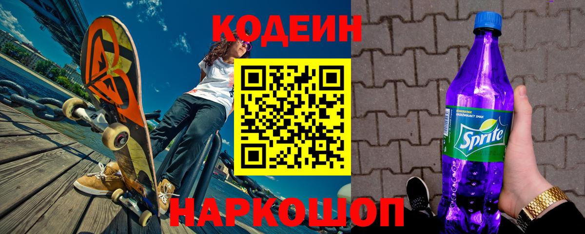 Курск  Codein Purple Drank  Вход с VPN 