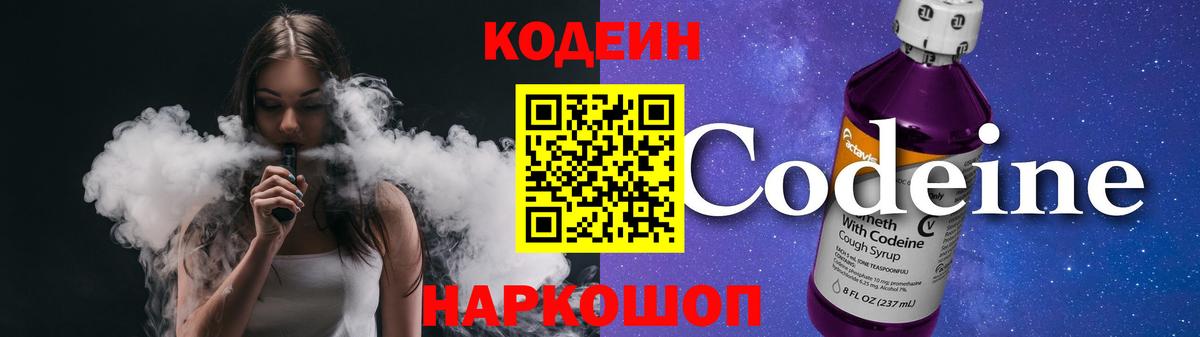 Codein Purple Drank Курск