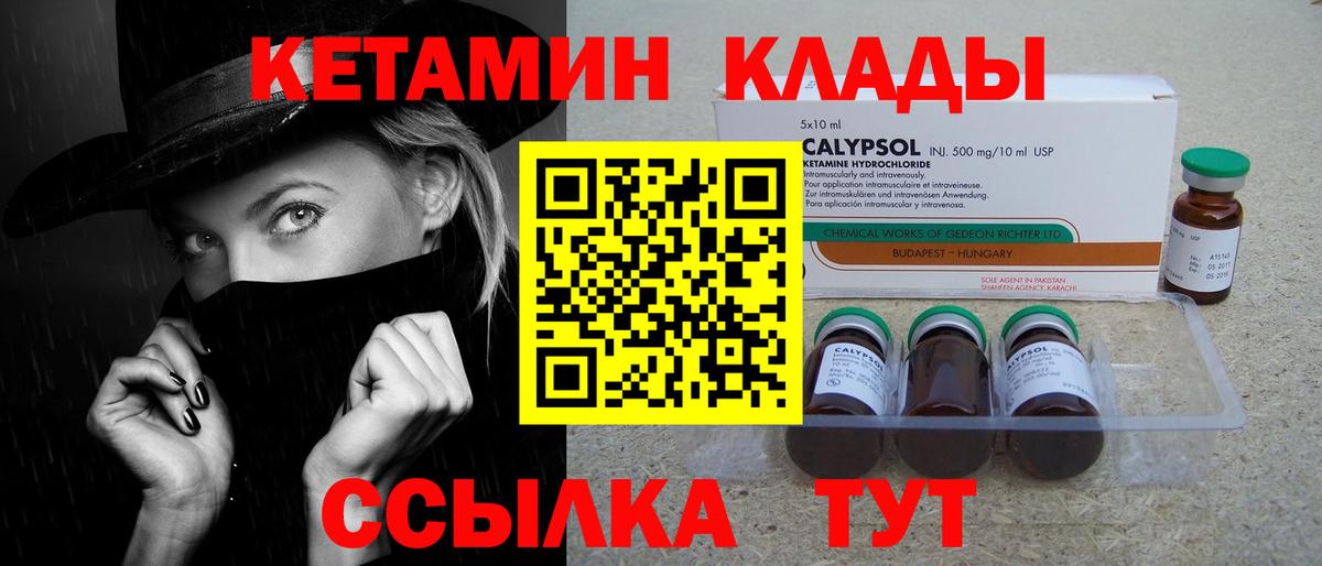 КЕТАМИН ketamine Курск