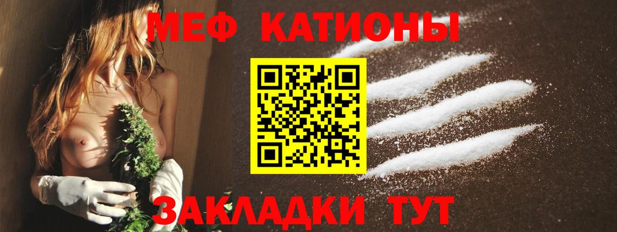 Мефедрон кристаллы Курск