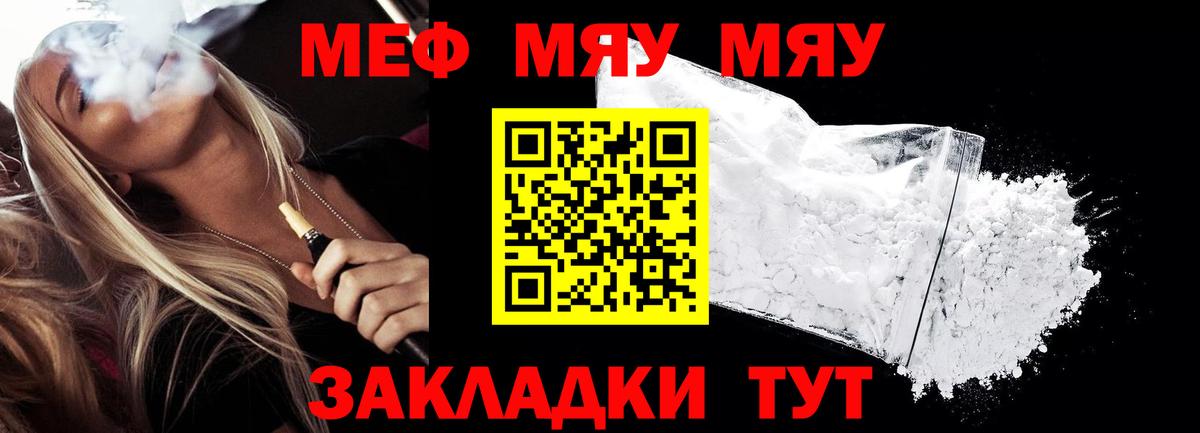 Меф  Мефедрон 4 MMC  Вход с VPN  МЯУ-МЯУ  Меф кристаллы  Курск 