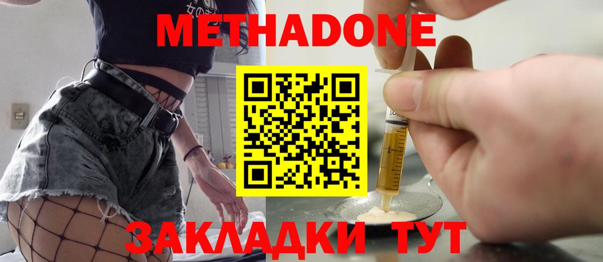 Курск  МЕТАДОН мёд  МЕТАДОН кристалл  Вход с VPN 