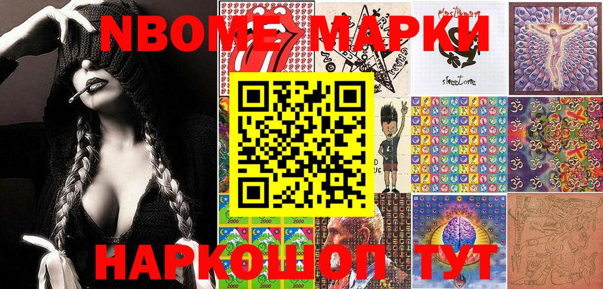 Марки 25I-NBOMe 1,8мг Курск