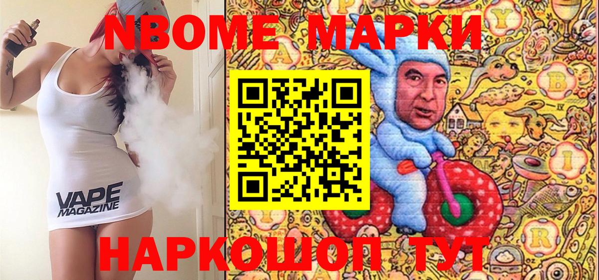 Марки NBOMe 1500мкг  Вход с VPN  Курск 