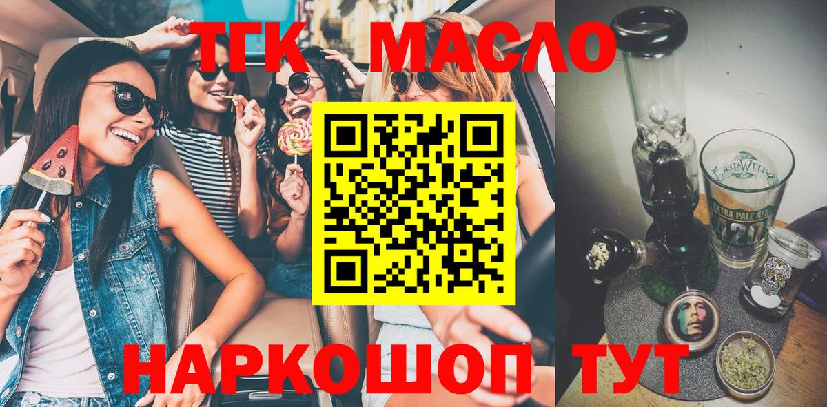 ТГК THC oil Курск